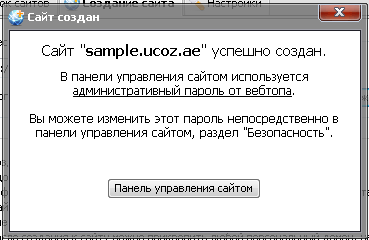 Сайт успешно создан