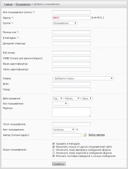 Форма добавления пользователя на uCoz