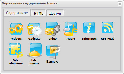 Управление содержимым блока