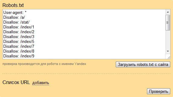 Окно просмотра содержания robots.txt в Яндекс.Вебмастер