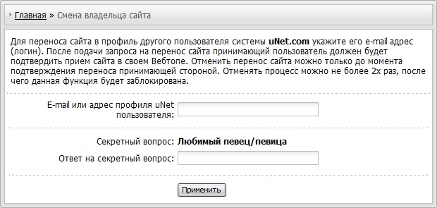 Смена владельца сайта на uCoz